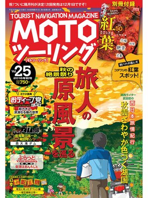 cover image of モトツーリング2016年11月号